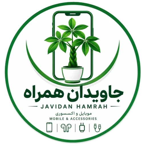 جاویدان همراه